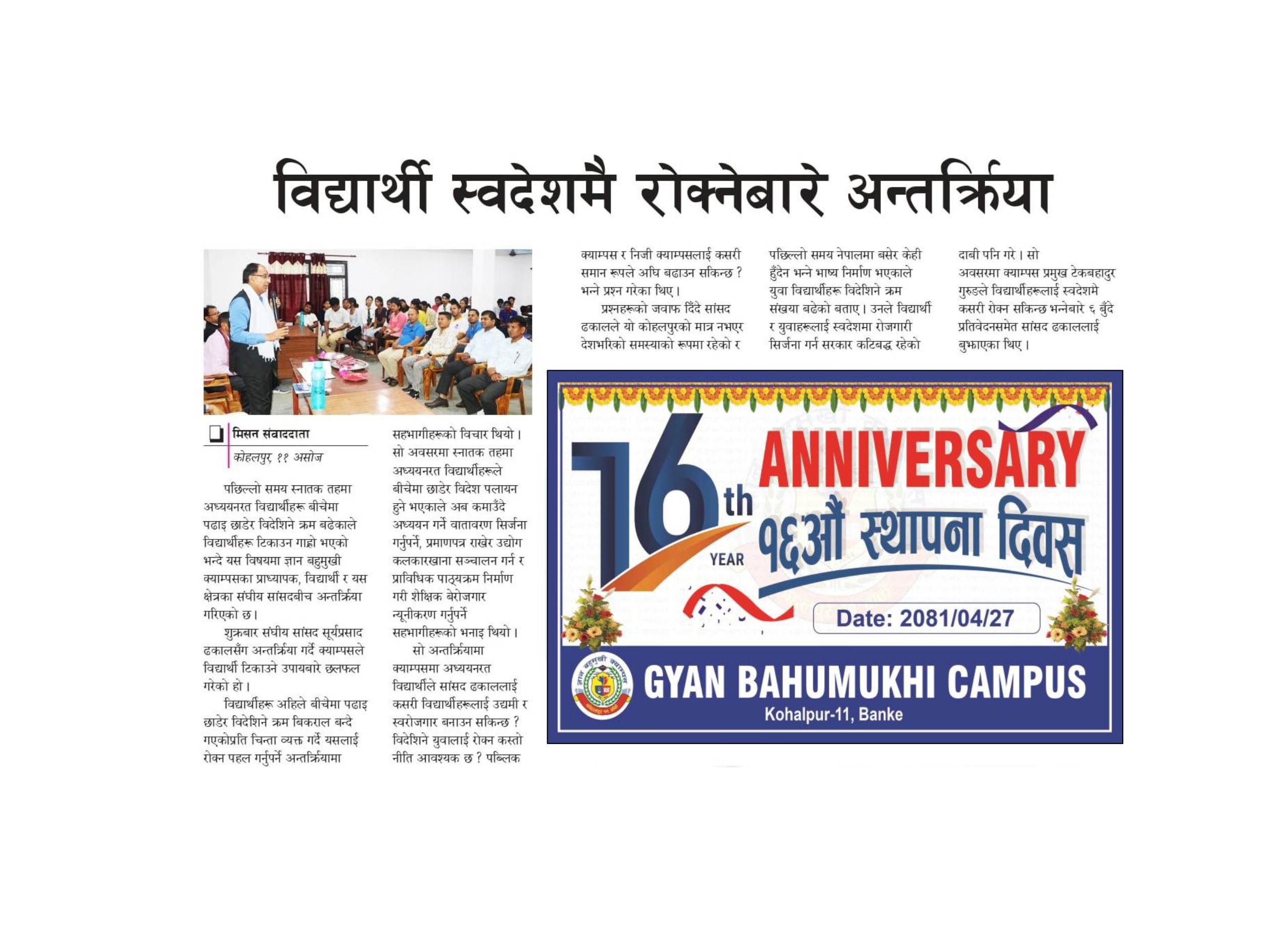 Federal MP Mr. Surya Prasad Dhakal and Gyan Bahumukhi Campus Family on 2081.06.11